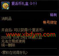 DNF2020年9月累积在线得好礼活动