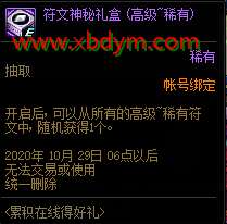DNF2020年9月累积在线得好礼活动