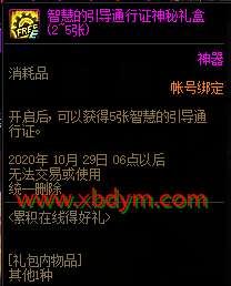 DNF2020年9月累积在线得好礼活动