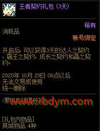 DNF2020年9月累积在线得好礼活动