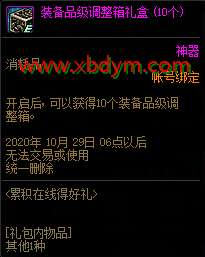 DNF2020年9月累积在线得好礼活动