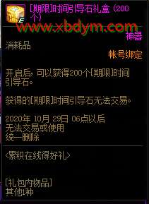 DNF2020年9月累积在线得好礼活动