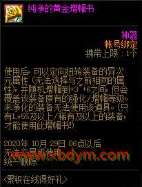 DNF2020年9月累积在线得好礼活动