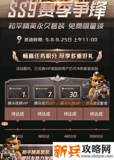 《和平精英》SS9赛季争锋领浪漫波比套装活动