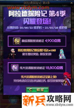 DNF阿拉德探险记第4季活动