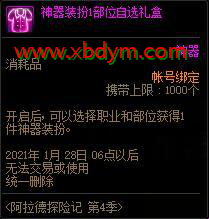 DNF阿拉德探险记第4季活动