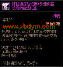 DNF阿拉德探险记第4季活动