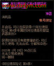 DNF阿拉德探险记第4季活动