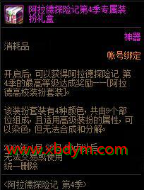 DNF阿拉德探险记第4季活动