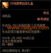 DNF阿拉德探险记第4季活动