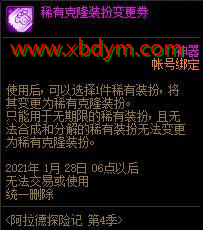 DNF阿拉德探险记第4季活动