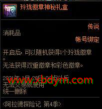 DNF阿拉德探险记第4季活动