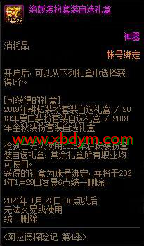 DNF阿拉德探险记第4季活动