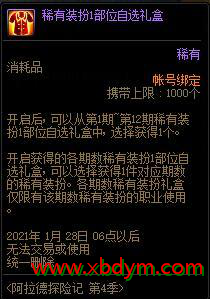 DNF阿拉德探险记第4季活动