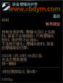 DNF阿拉德探险记第4季活动