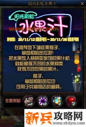 DNF阳光彩虹水果汁活动