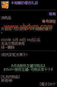 DNF阳光彩虹水果汁活动