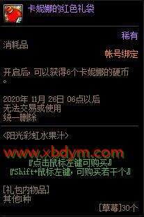 DNF阳光彩虹水果汁活动