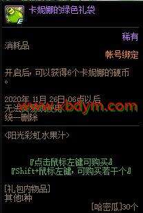 DNF阳光彩虹水果汁活动