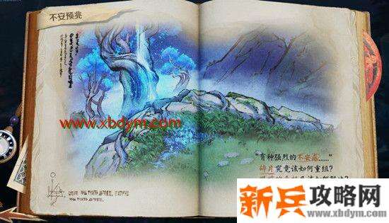 《王者荣耀》不安预兆任务攻略