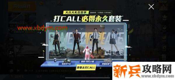 《和平精英》粉红小猪套装图文一览