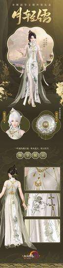 《剑网3》月轻语礼盒