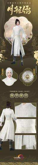 《剑网3》月轻语礼盒