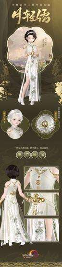 《剑网3》月轻语礼盒