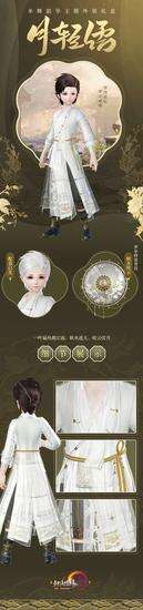 《剑网3》月轻语礼盒