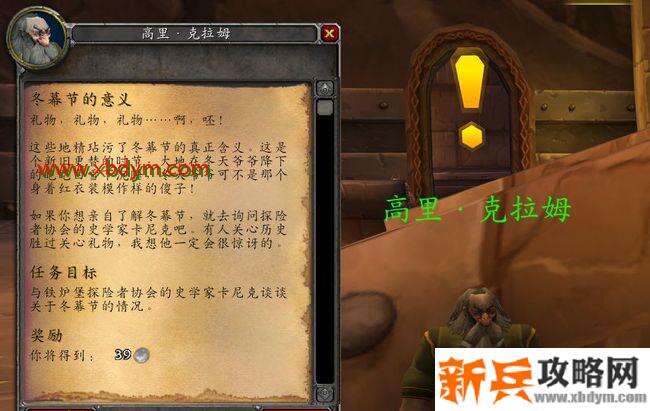 《魔兽世界怀旧服》2020冬幕节活动