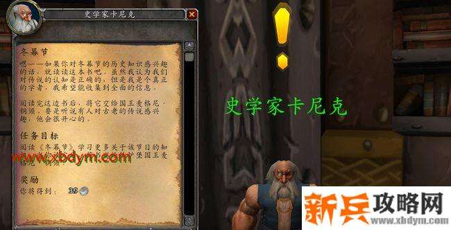 《魔兽世界怀旧服》2020冬幕节活动