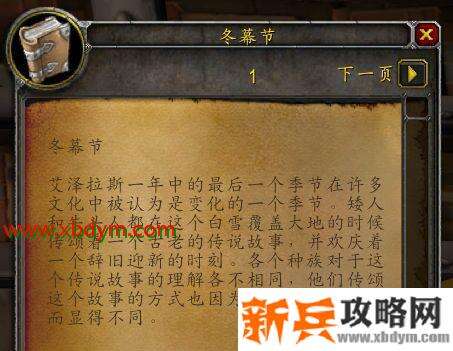 《魔兽世界怀旧服》2020冬幕节活动