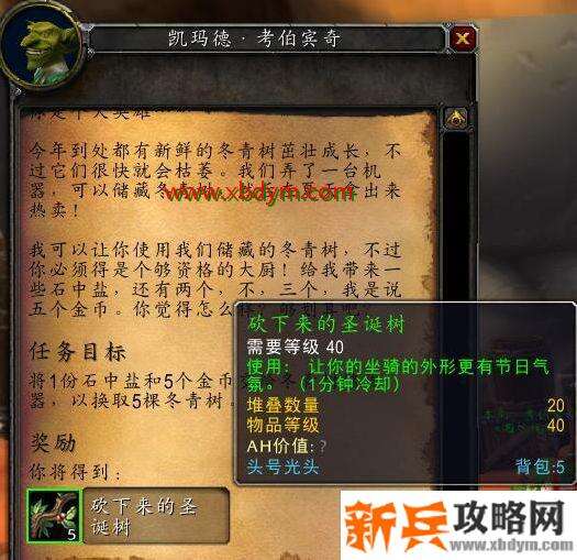 《魔兽世界怀旧服》2020冬幕节活动