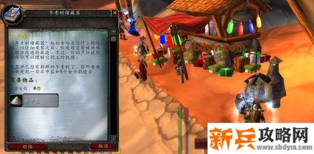 《魔兽世界怀旧服》2020冬幕节活动