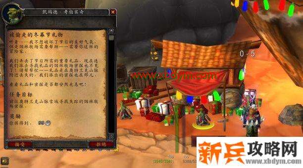 《魔兽世界怀旧服》2020冬幕节活动