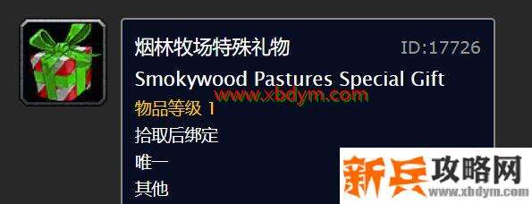 《魔兽世界怀旧服》2020冬幕节活动