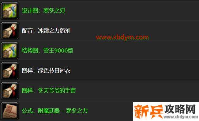 《魔兽世界怀旧服》2020冬幕节活动