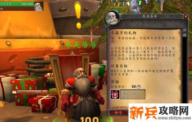 《魔兽世界怀旧服》2020冬幕节活动