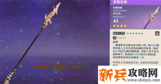 《原神》龙脊长枪获得方法