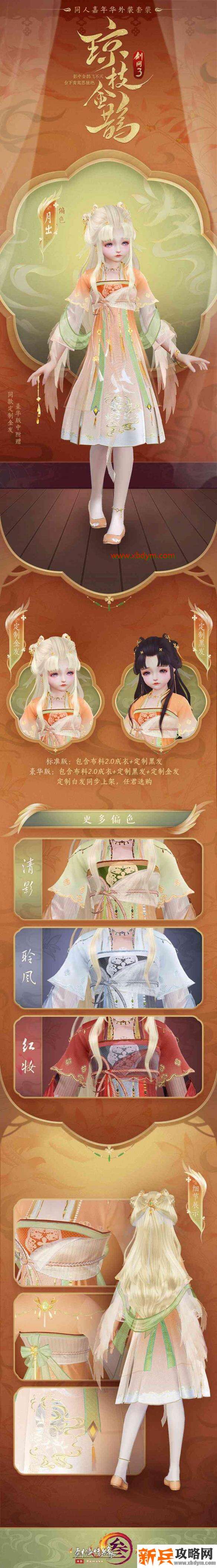 《剑网3》琼枝金鹊套装获得方法