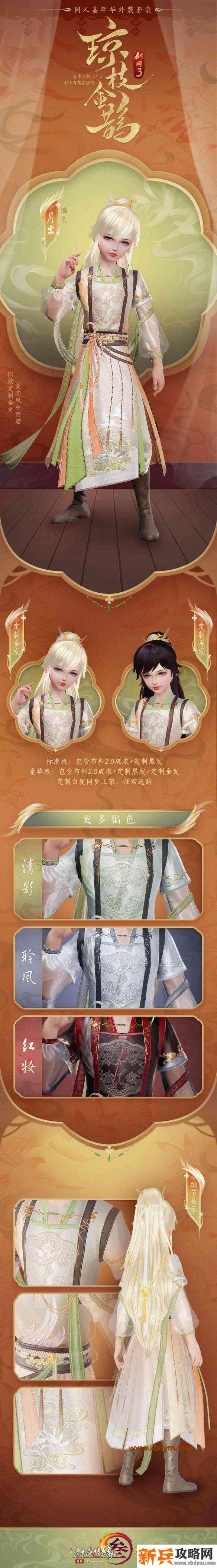 《剑网3》琼枝金鹊套装获得方法