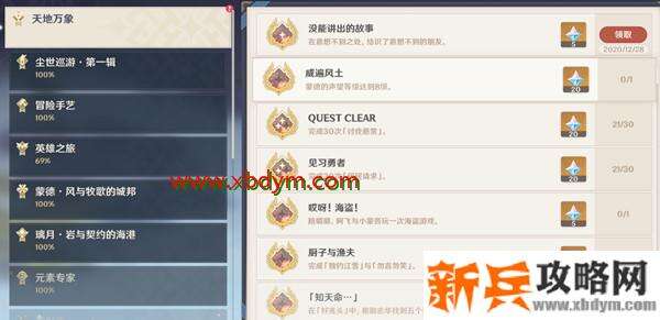 《原神》狐狸的报恩任务攻略