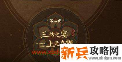 《王者荣耀》上元节旅游指南任务攻略