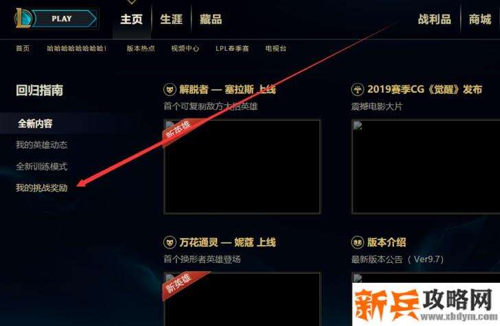 英雄联盟回归礼包怎么领取