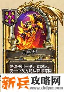 炉石传说小拉格属性介绍 5星随从