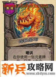 炉石传说熔融岩石属性介绍 增加生命值