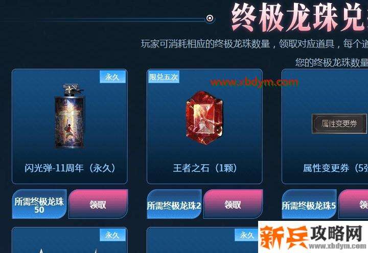 CF闪光弹11周年获得方法 龙珠兑换