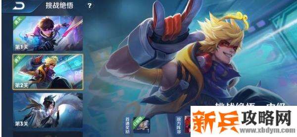 《王者荣耀》挑战觉悟模式玩法攻略