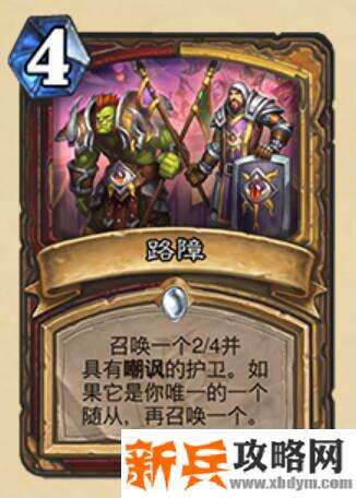 炉石传说路障什么属性