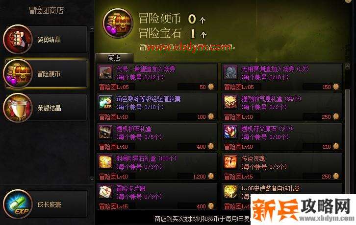 DNF冒险硬币作用介绍 兑换熟练度胶囊